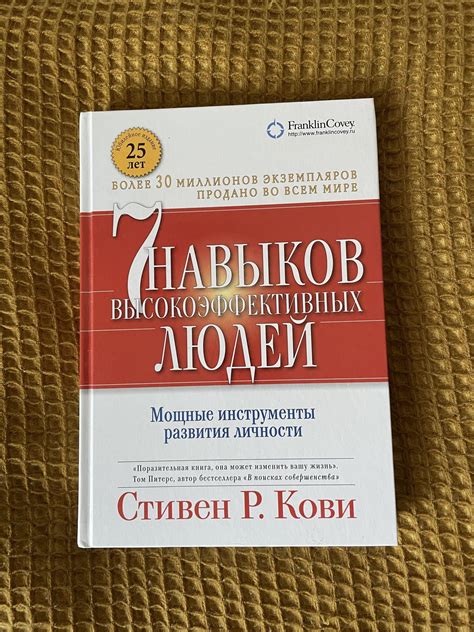 7 навыков высокоэффективных людей Стивен Кови купить в Москве, цена 400 ...