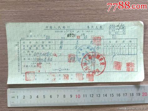 1954年中国人民银行专用支票（安徽省来安支行） 价格8元 Se88119441 支票 零售 7788收藏收藏热线