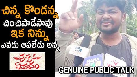 Pushpaka Vimanam Movie GENUINE Public Talk Anand Devarakonda Mana