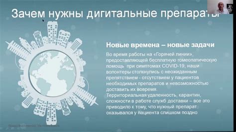 Зачем нужны дигитальные гомеопатические препараты - YouTube