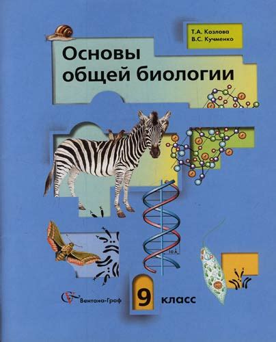 ГДЗ, решебники и ответы по биологии для 9 класса
