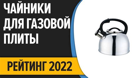 ТОП—7. Лучшие чайники для газовой плиты (со свистком, эмалированные, из ...