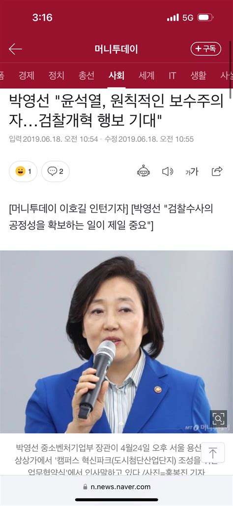 윤석열 원칙적인 보수주의자검찰개혁 행보 기대 정치시사 에펨코리아