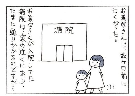 娘が亡くなったおばあちゃんにどうしても聞きたかったこと。絆を感じる内容に切なくなる人多数 サンキュ！