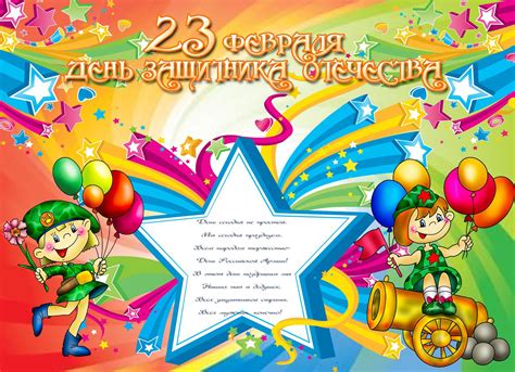 Плакат 23 февраля день защитника отечества для детей (50 фото)
