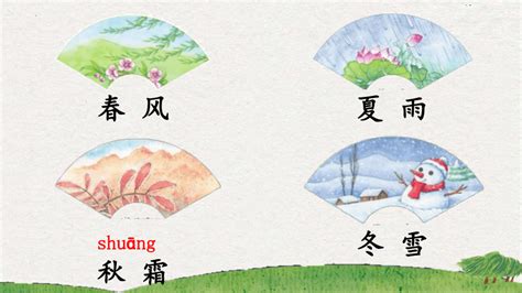 1 春夏秋冬 课件(共21张PPT)-21世纪教育网