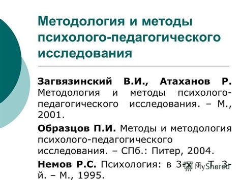 Презентация на тему: "Методология и методы психолого-педагогического ...