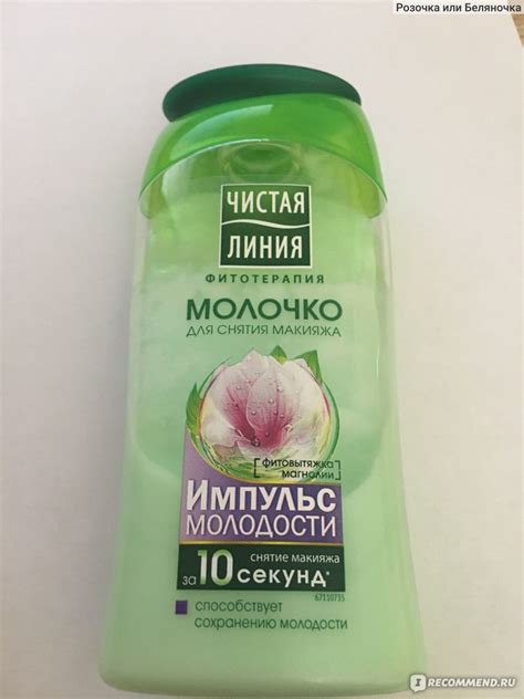 Молочко для снятия макияжа Чистая линия "Импульс молодости ...