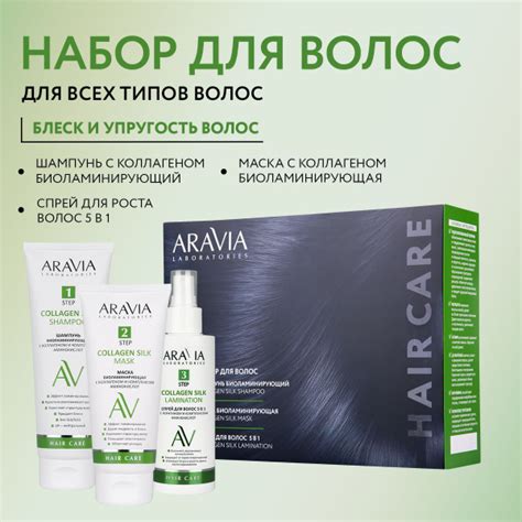 ARAVIA Laboratories Набор для ухода за волосами и кожей головы Collagen ...