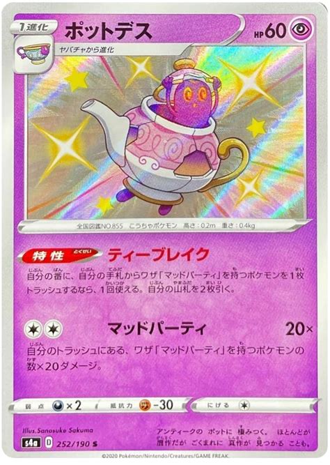 Polteageist Shiny Star V 252 Pokemon Card