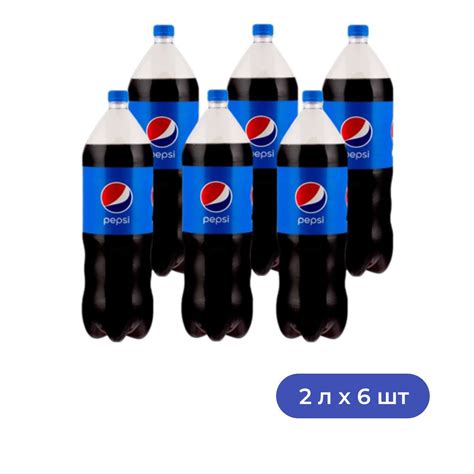 Пепси 2л.*6шт. Грузия Pepsi - купить с доставкой по выгодным ценам в ...
