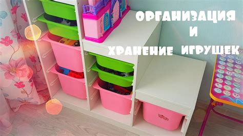 Организация и хранение детских игрушек - YouTube