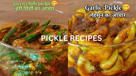 Pickle Recipes Green Chili Pickle Garlic Pickle Yummy Munchies20 Youtube