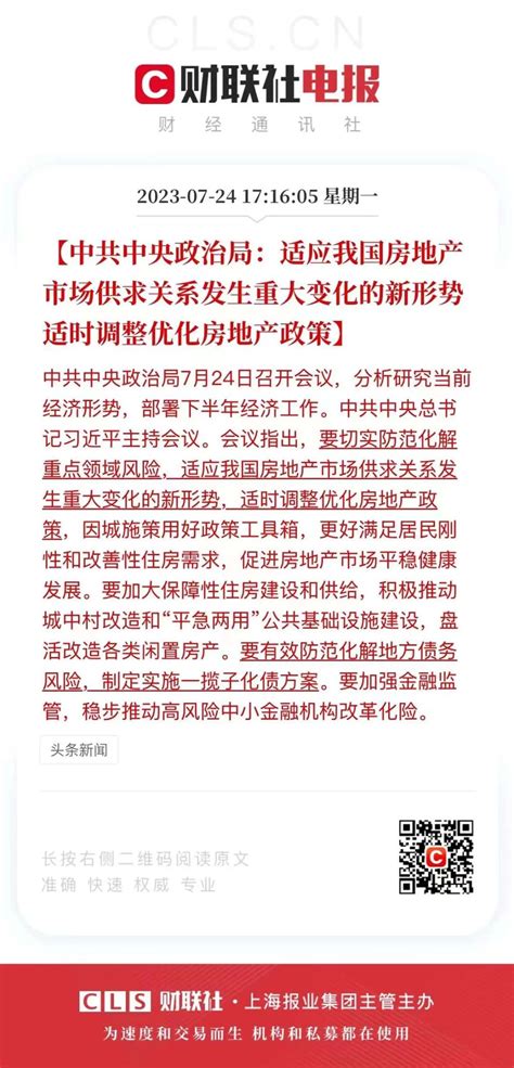 重磅发布！刚刚官方发文：适时调整优化房地产政策！我要买房 化龙巷