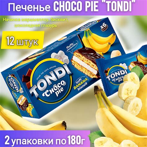 Печенье Choco-Pie, пирожное Tondi, банановый вкус, 2 упаковки, 12 штук ...