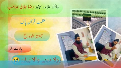 New Beyan 2024 Part 2 Azmate Quran E Pak Hafiz Allama Junaid Jalali