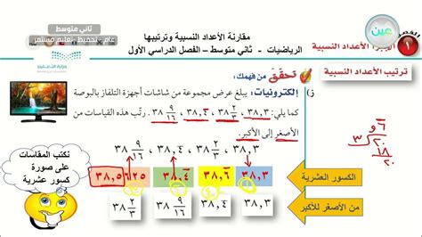 2 1 مقارنة الأعداد النسبية وترتيبها 3 الرياضيات ثاني متوسط Youtube