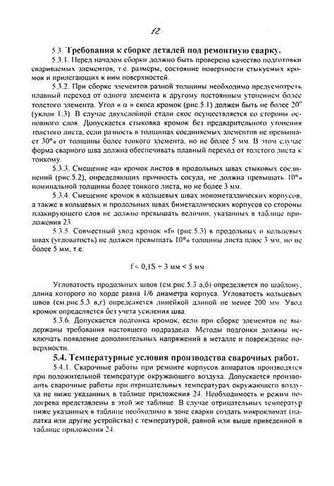 Скачать ОТУ 3-01 Сосуды и аппараты. Общие технические условия на ремонт ...