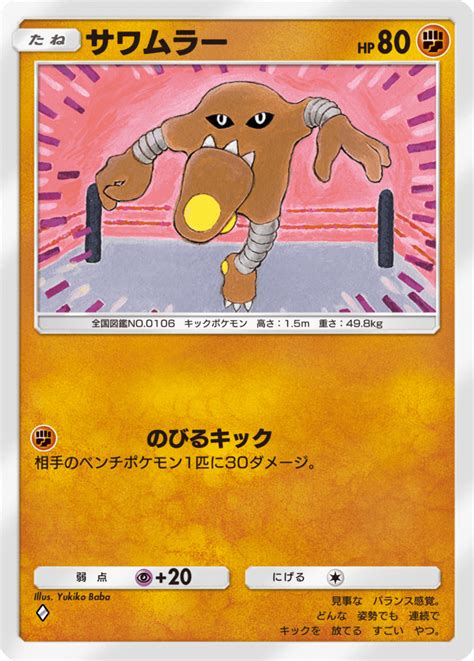 【ポケポケ】サワムラーのカード情報 【ポケポケ】pokemon Trading Card Game Pocket 攻略wiki【ゲームウィキ】 ゲームウィキ Jp