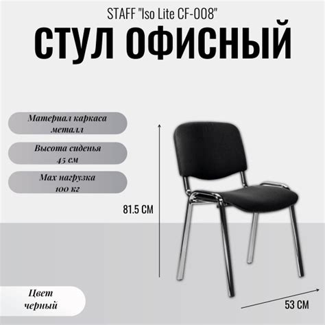 Офисный стул Staff Iso Lite CF-008, 532565, Металл, Пластик - купить по ...
