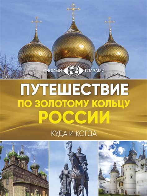 Рисунки золотого кольца России