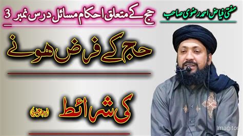 Hajj K Masail Dars No 3 Hajj Ki Sharait Kya Hain حج فرض ہونے کی