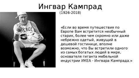 Феодор Ингвар Кампрад. Область знаний: обществознание. Тип материала ...