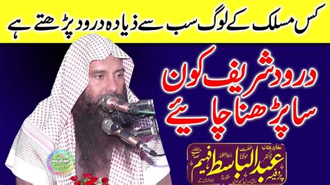 Molana Abdul Basit Faheem Topic Darod Sharif Gujranwala 25 11 2021