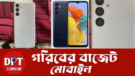 Samsung Galaxy M14 5g বাজেট কিং Bangla Review Price In Bangladesh Features Youtube