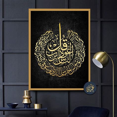 Modern Islamic Wall Art Surah An Naas Arabic Calligraphy