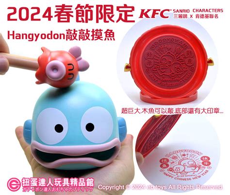 【扭蛋達人】3月預定2024 Kfc X 三麗鷗 官方限定活動 預定特價 露天市集 全台最大的網路購物市集