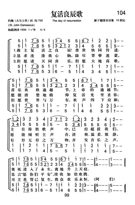 新编赞美诗 四声部 复活良辰歌 空中相遇