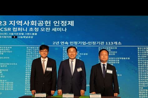 사회복지협 복지부 ‘2023 아너 Csr 컴퍼니 초청 오찬 세미나 성료