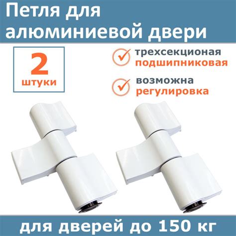 Лот 2 шт: Петля дверная для алюминиевых дверей до 150 кг ПДП-3, цвет ...