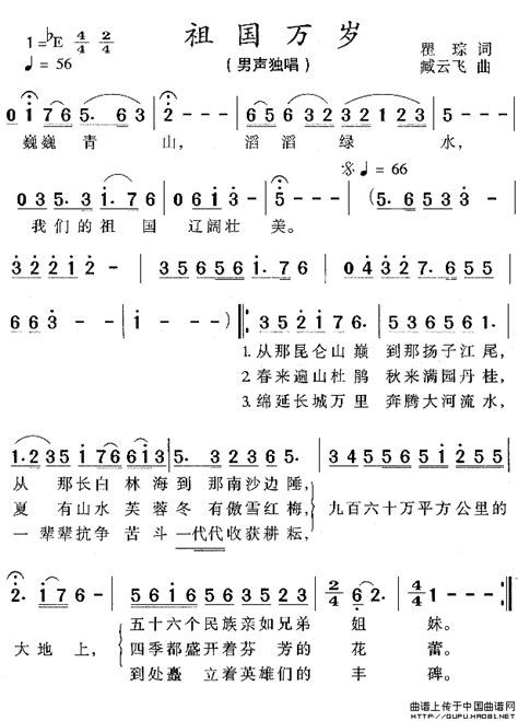 祖国万岁简谱（瞿琮词 臧云飞曲）民歌曲谱中国曲谱网