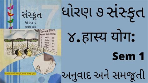 Std 7 Sanskrit Ch 4 Bhashantar Std 7 Sanskrit Ch 4 Sem 1 Pramukh Education Youtube