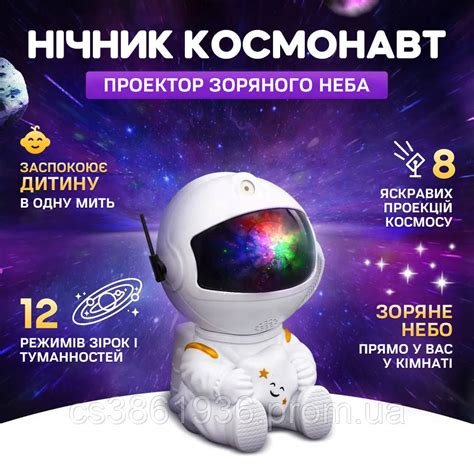 Нічник проектор зоряного неба Космонавт, світильник космонавт зоряне ...