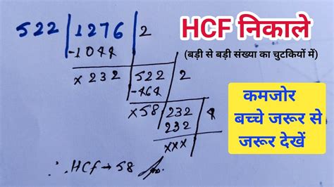 Lcm और Hcf निकालना सीखें Lcm Aur Hcf Lasa Masa Lcm Hcf Kaise