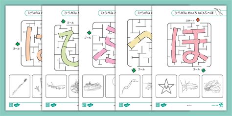 ひらがな迷路ワーク Hiragana Maze Activity Sheet Hahihuheho 幼稚園児向けの楽しいひらがな学習教材
