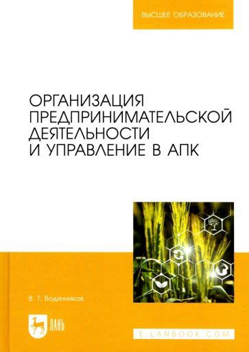 Книга: "Экономика организации (предприятия). Учебник" - Грибов ...