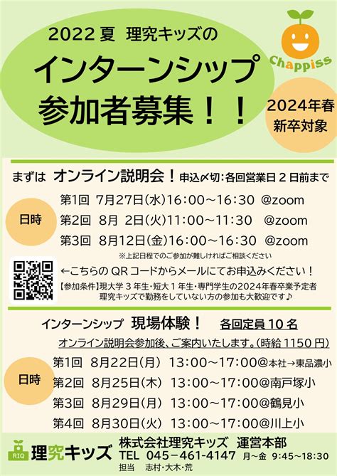 理究キッズでは2024年春新卒対象のインターンシップ参加者を募集します！ 理究が運営する学童保育事業