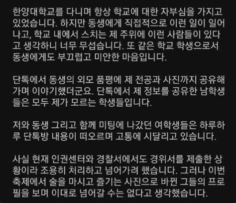 “다 X먹자” 한양대 남학생들 충격적인 ‘단톡방 성희롱 사건 빠르게 폭로 되는 중입니다 지식의정석 New