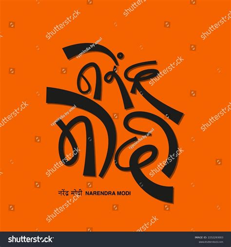 Narendra Modi Indian Pm Written Hindi Stock Vector (Royalty Free ...