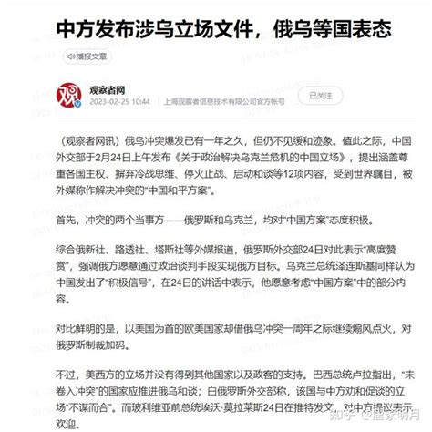 中国、法国和巴西将共同上演调停俄乌冲突的“三国演义”？ 知乎