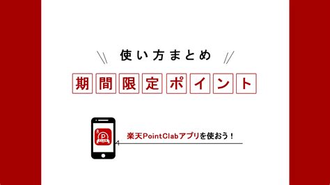 期間限定の楽天ポイントを無駄なく使い切る方法とは？金券・ふるさと納税・ファミマなど使い道は多い！ コツマガ