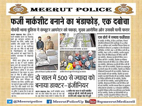 Meerut Police On Twitter थाना नौचंदी Meerutpolice द्वारा फर्जी