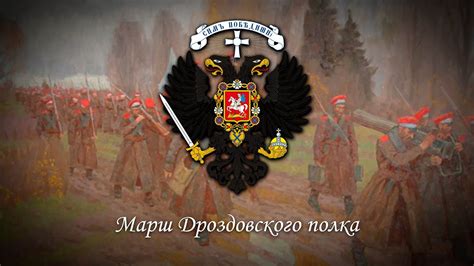 Марш Дроздовского полка - Третья версия - YouTube