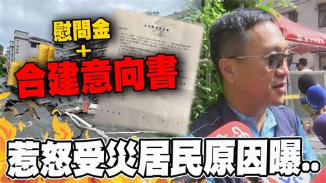 基泰發慰問金夾帶合建意向書 居民不爽原因曝 里長透露有幾戶簽了 Youtube