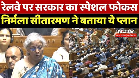 Budget 2024 वित्त मंत्री Nirmala Sitaraman ने Railway के लिए बताया ये