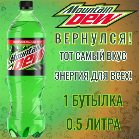 Mountain Dew 0,5л Напиток Маунтин Дью - купить с доставкой по выгодным ...